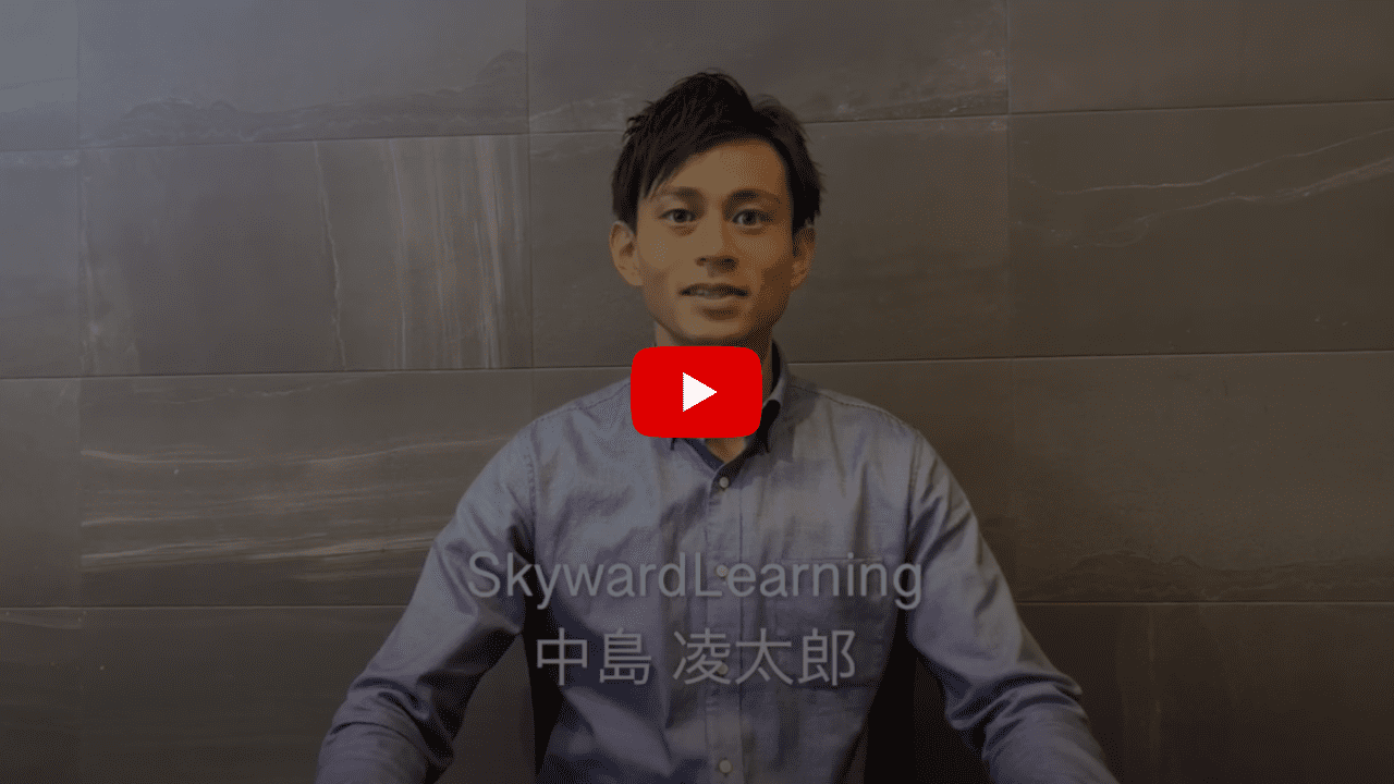 SkywardLearningオリエンテーション動画